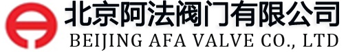 AFA资质-北京阿法阀门有限公司